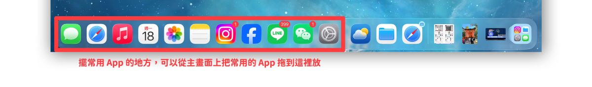 iPad iPadOS iPadOS 26 iPad Dock 加入資料夾 iPadOS 26 Dock 加入資料夾