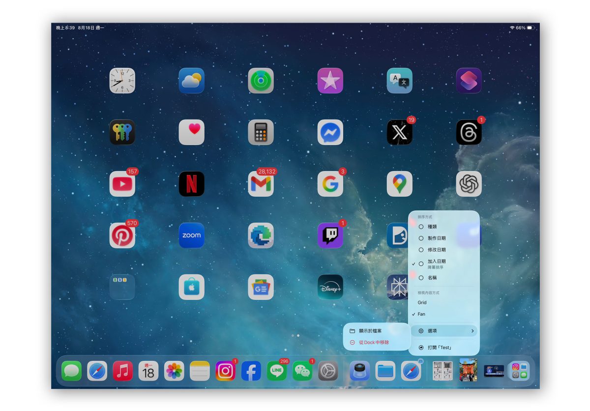 iPad iPadOS iPadOS 26 iPad Dock 加入資料夾 iPadOS 26 Dock 加入資料夾