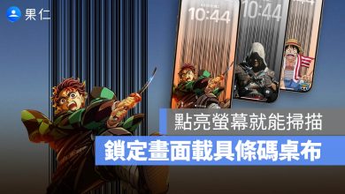 iPhone 發票載具條碼 鎖定畫面 桌布