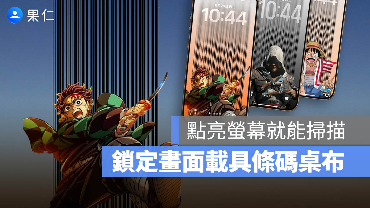 iPhone 載具條碼做成鎖定畫面桌布！免解鎖直接嗶嗶發票存雲端