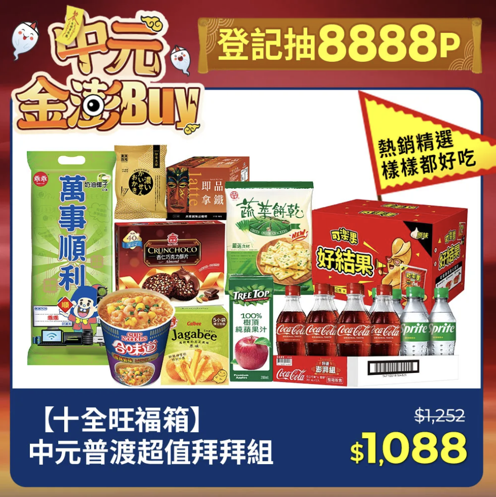 PChome 2025 普渡組合包