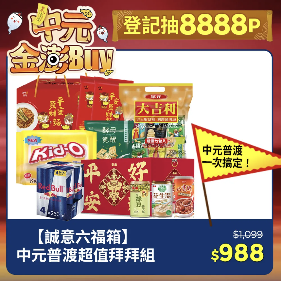 PChome 2025 普渡組合包