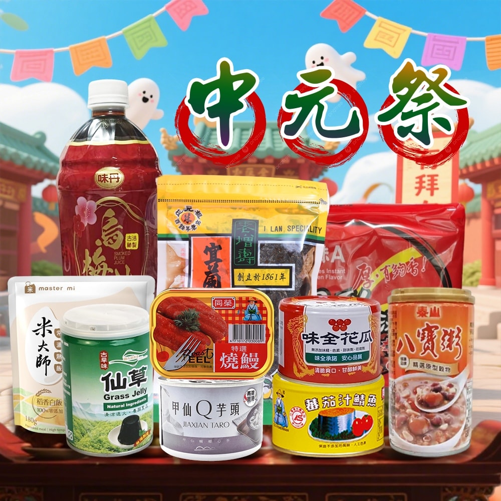 鮮拾 2025 中元普渡供品組合