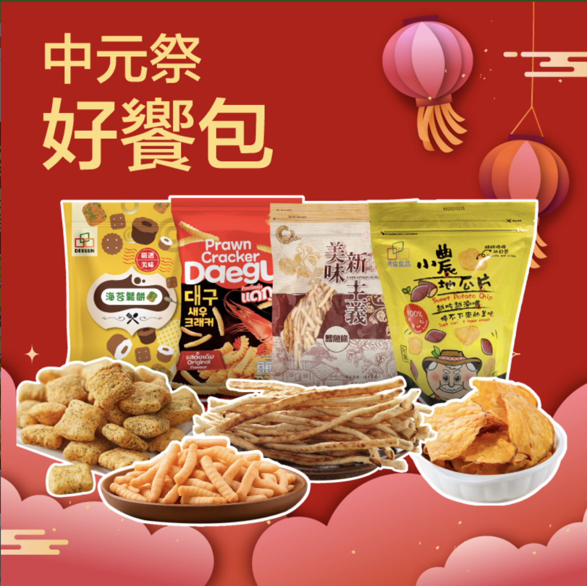 得倫食品 中元普渡供品組合