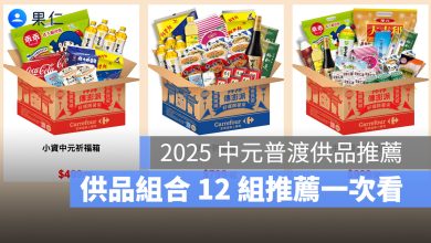 【2025普渡供品推薦】6家普渡供品組合推薦、普渡供品數量介紹（水果/米/零食...）