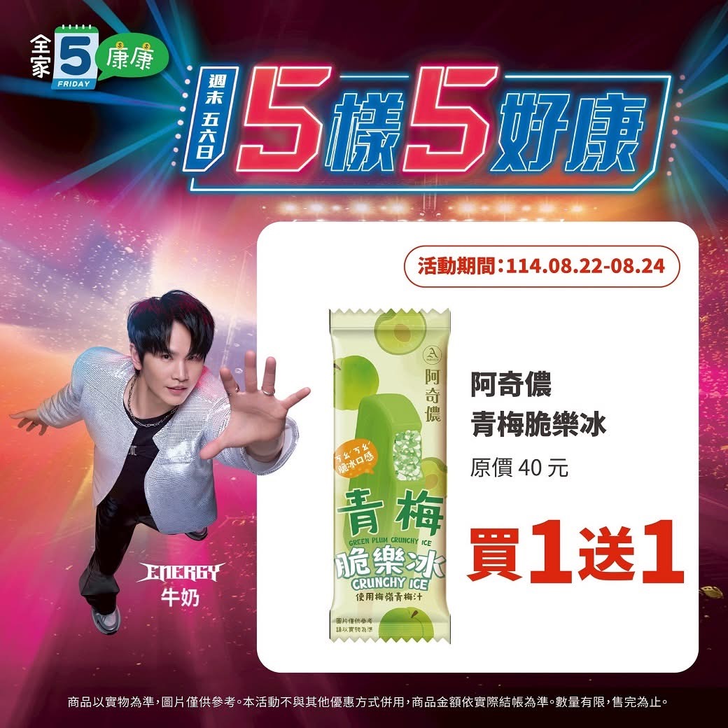 康康五優惠