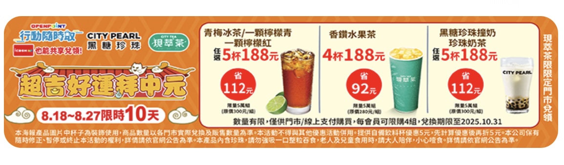 7-11 咖啡優惠寄杯活動