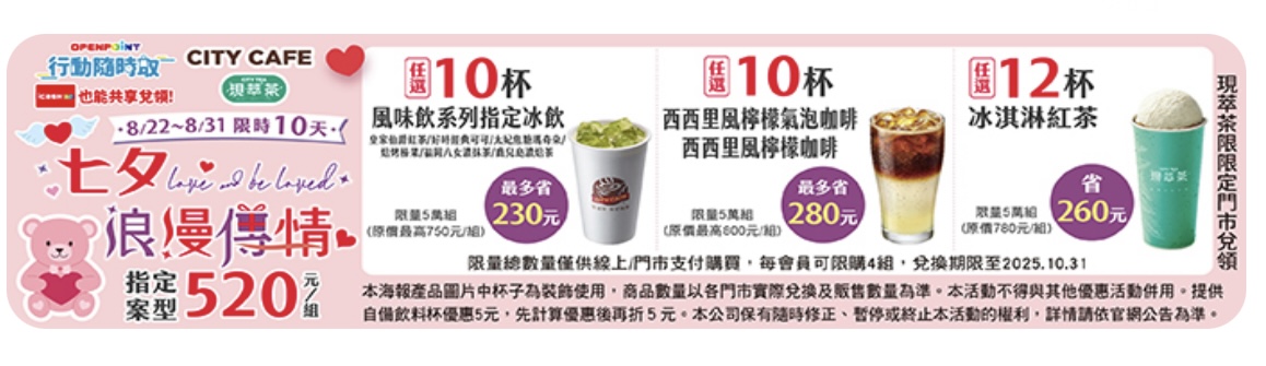 7-11 咖啡優惠寄杯活動