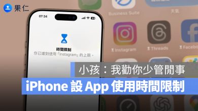 iPhone 限制 App 使用時間