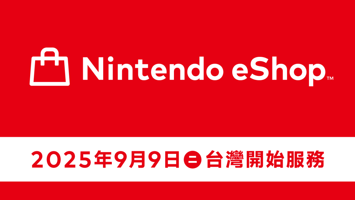 任天堂 Nintendo Nintendo eShop 台灣 Nintendo eShop