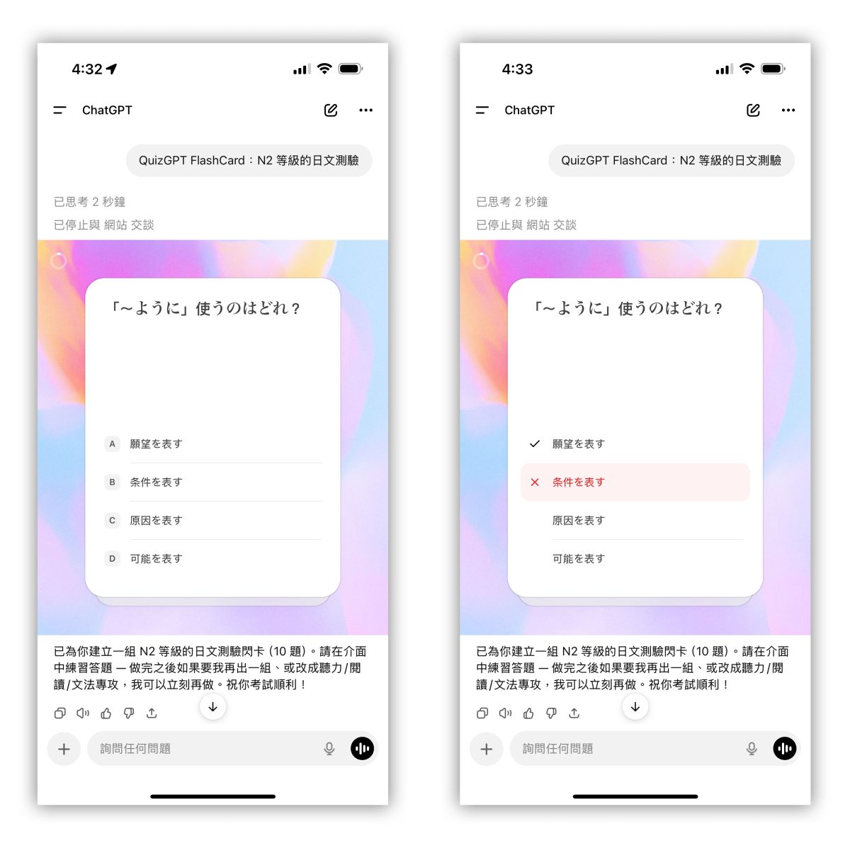 ChatGPT ChatGPT 問答測驗 ChatGPT 問答小卡 ChatGPT 隨堂測驗