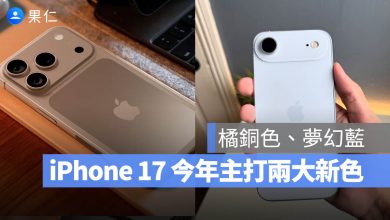 iPhone 17 Pro 亮橘色 橘銅色