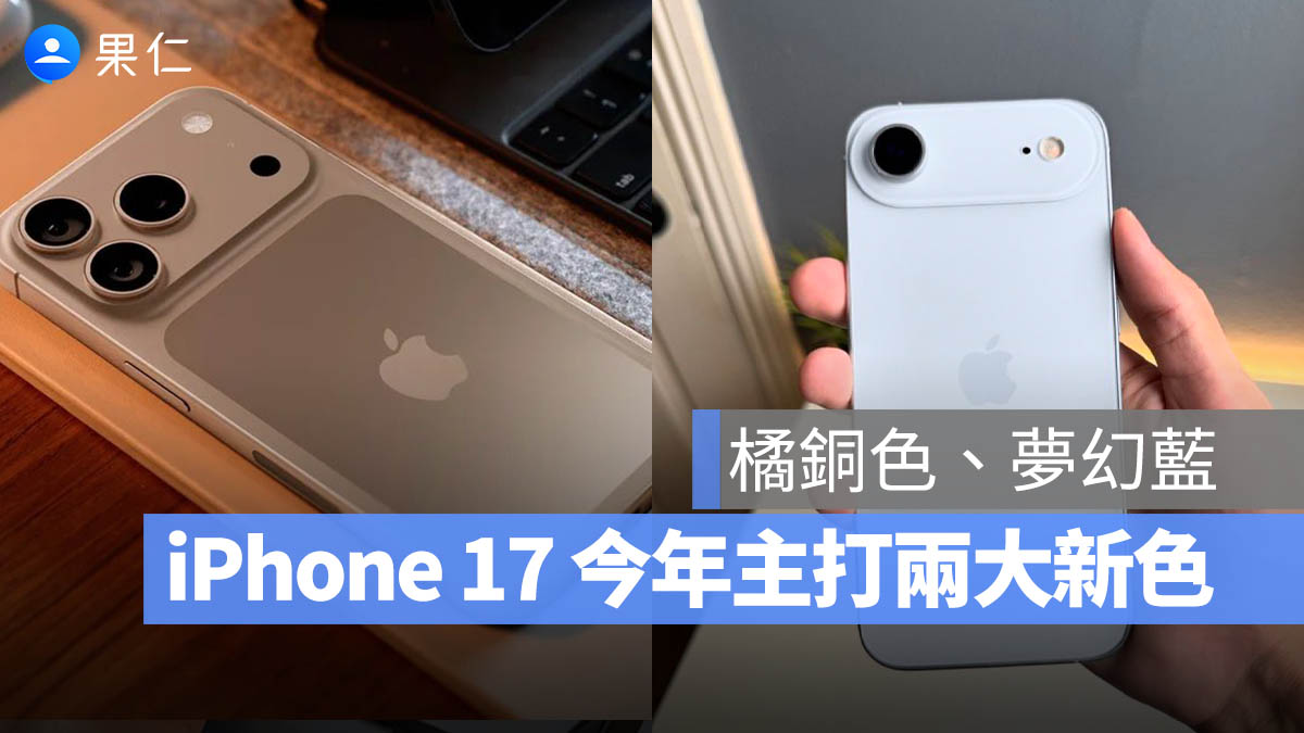 iPhone 17 Pro 亮橘色 橘銅色