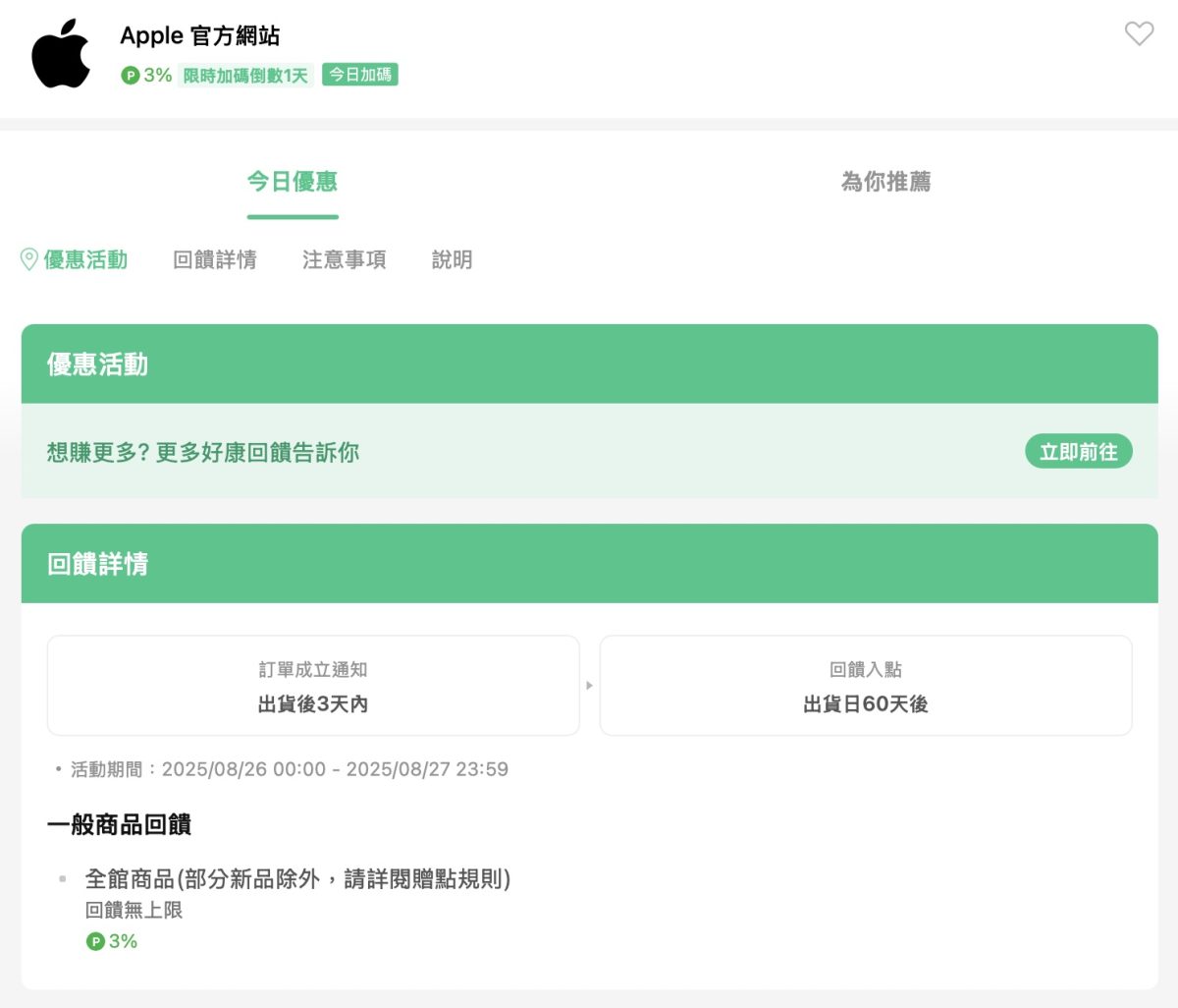 2025 Apple BTS BTS Apple BTS Back to School LINE 導購 LINE 購物 回饋 加碼回饋
