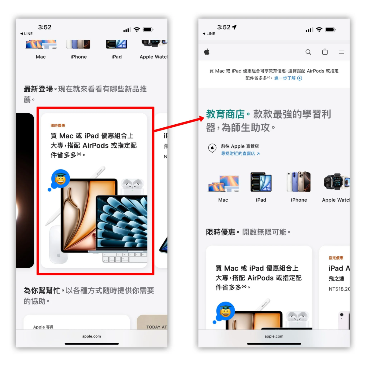 2025 Apple BTS BTS Apple BTS Back to School LINE 導購 LINE 購物 回饋 加碼回饋