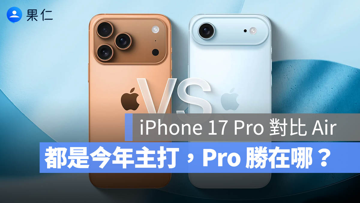 iPhone 17 Pro Air 比較