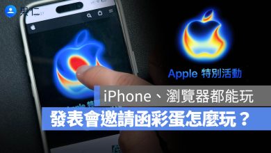 iPhone 17 發表會 邀請函 主視覺 彩蛋