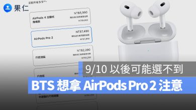 AirPods Pro 選項 BTS