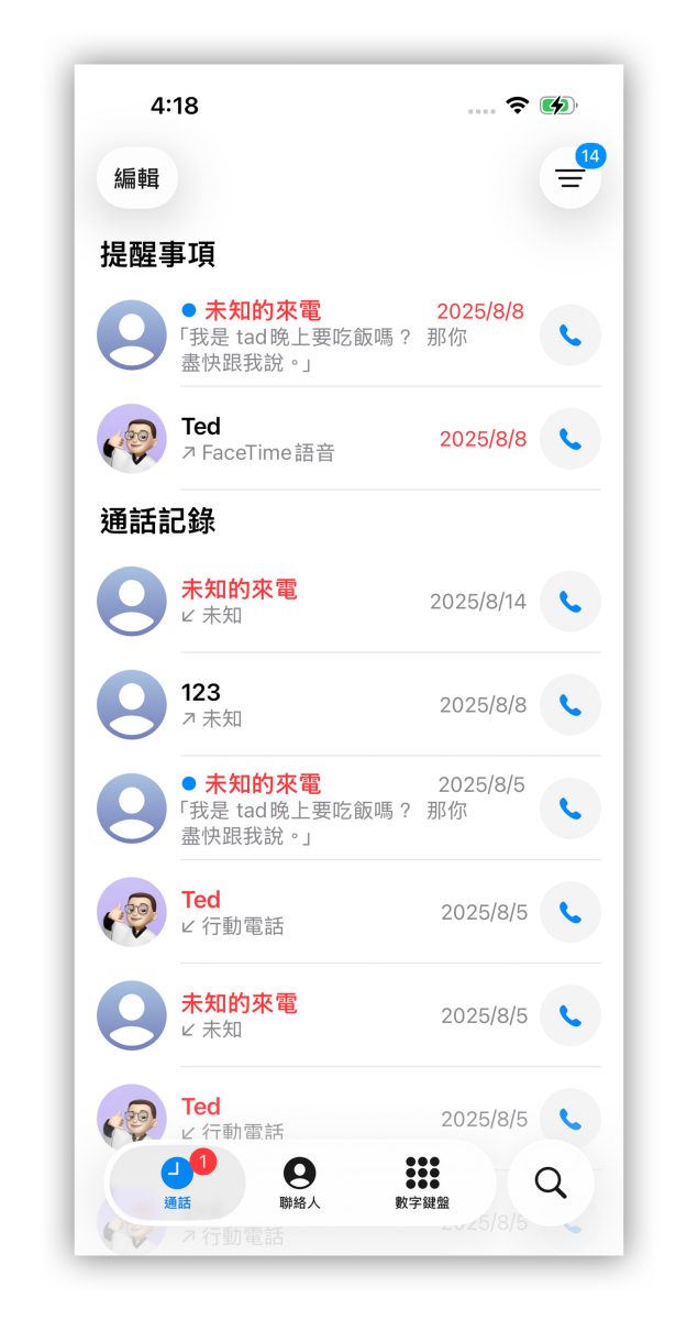 iOS iPhone iOS 26 iOS 26 電話 App 電話 App