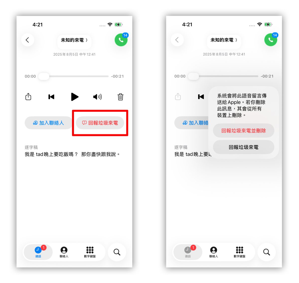 iOS iPhone iOS 26 iOS 26 電話 App 電話 App
