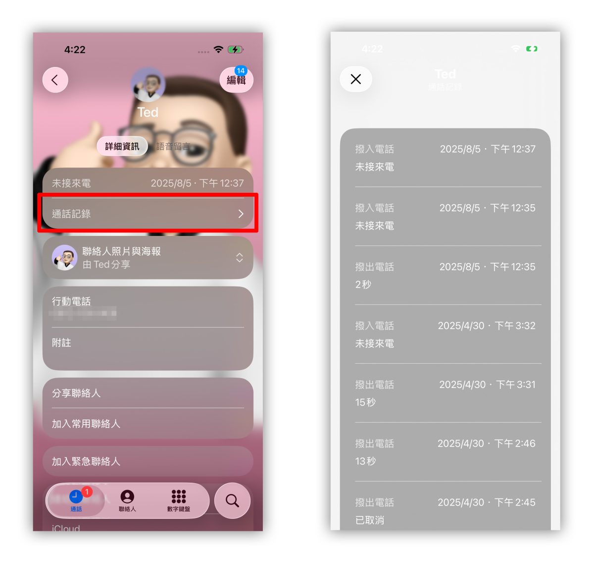 iOS iPhone iOS 26 iOS 26 電話 App 電話 App