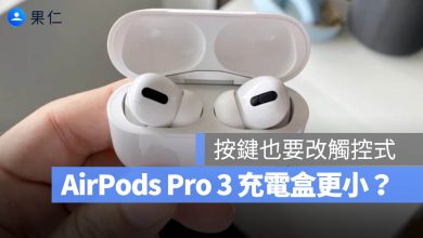 AirPods Pro 3 充電盒