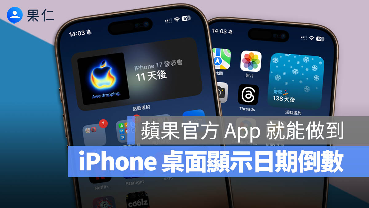 iPhone 日期倒數 Widget 小工具，在桌面看重要日子還剩幾天