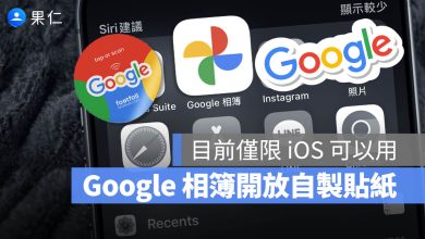 Google 相簿 自製貼紙