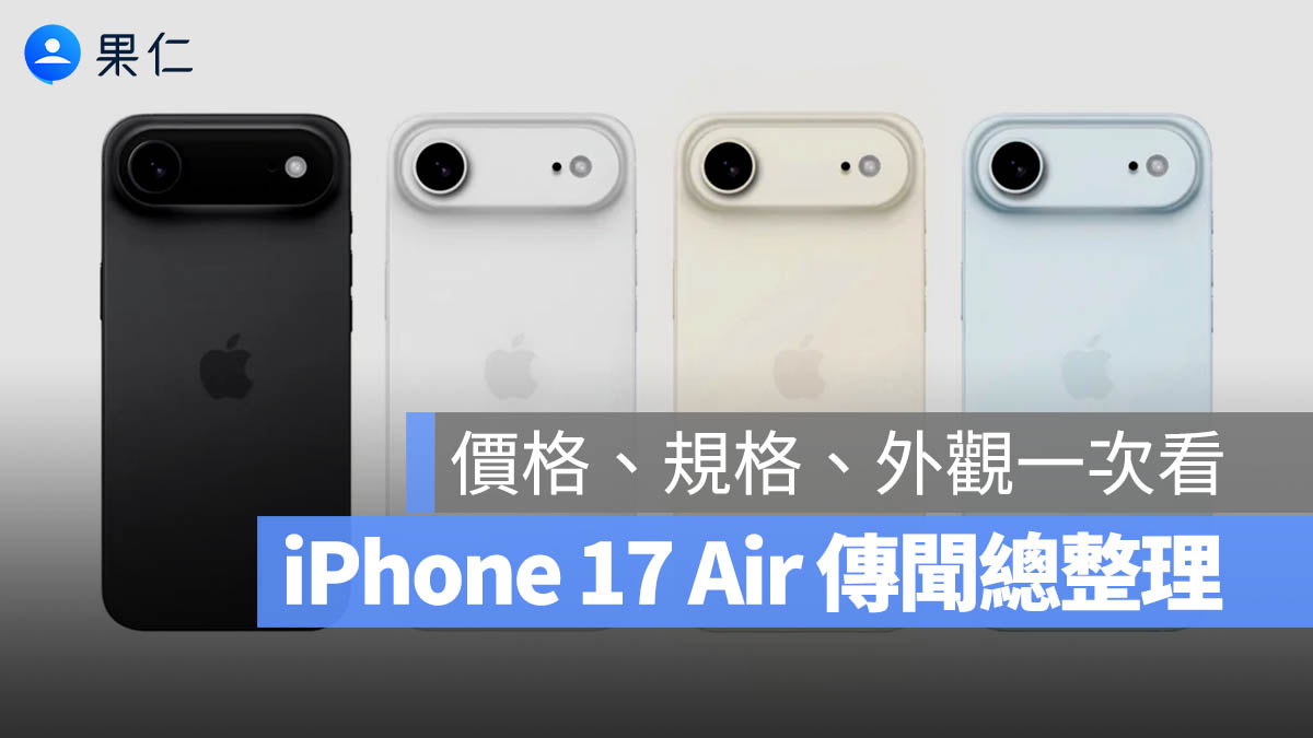 iPhone 17 Air