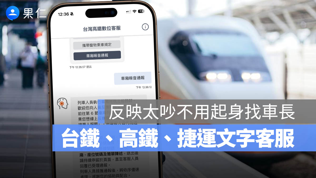 高鐵 台鐵 捷運 車廂狀況通報