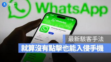 iOS WhatsApp 資安 駭客攻擊