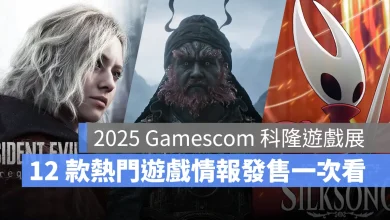 Gamescom2025 德國科隆 電玩遊戲展 開幕夜 發表會