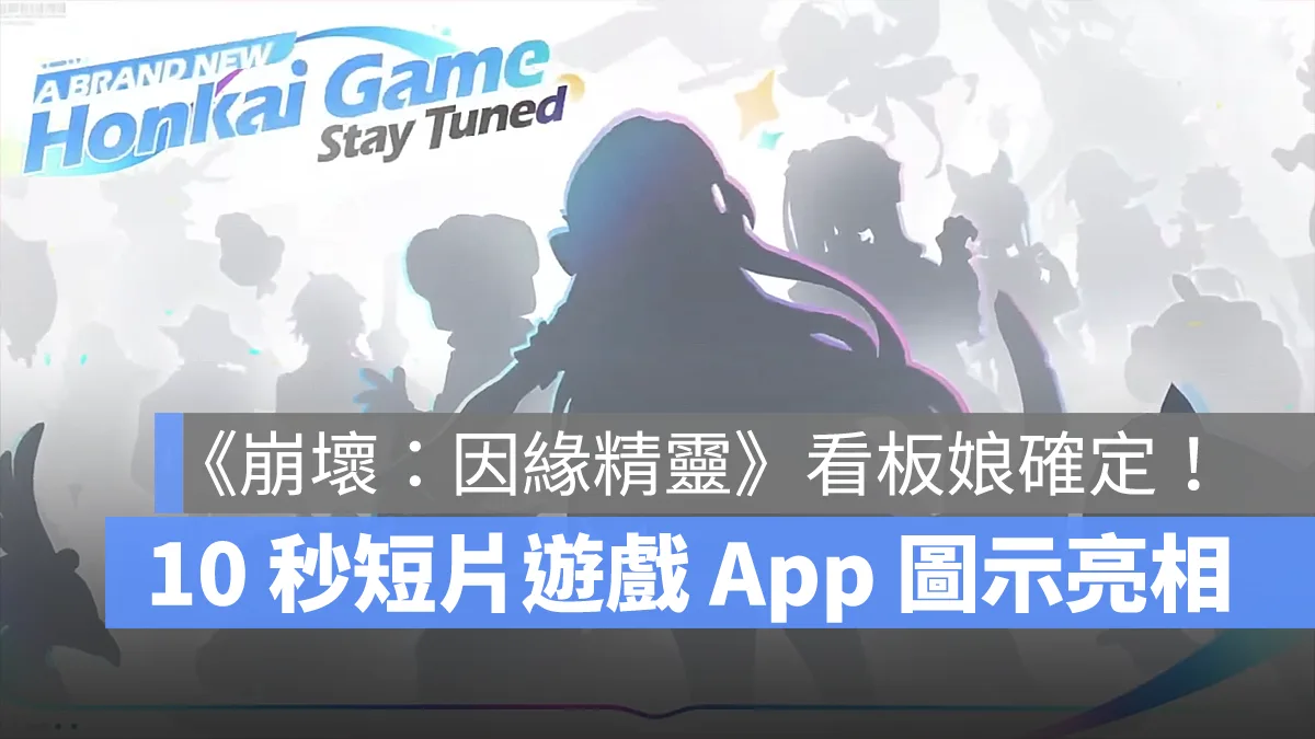 崩壞因緣精靈 Honkai Nexus Anima 米哈遊 新作