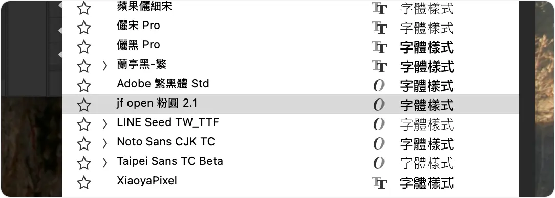 Mac 字體安裝