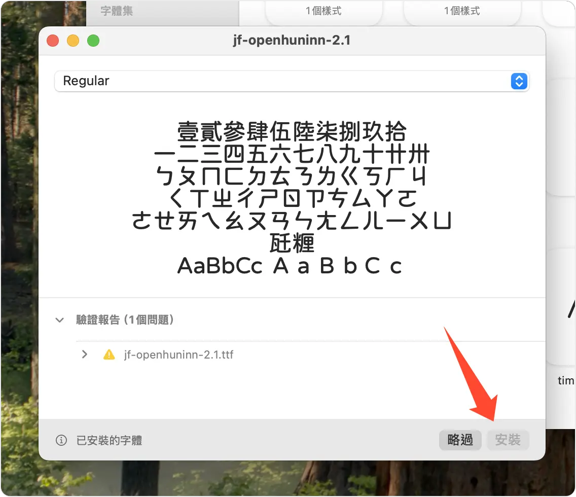 Mac 字體安裝