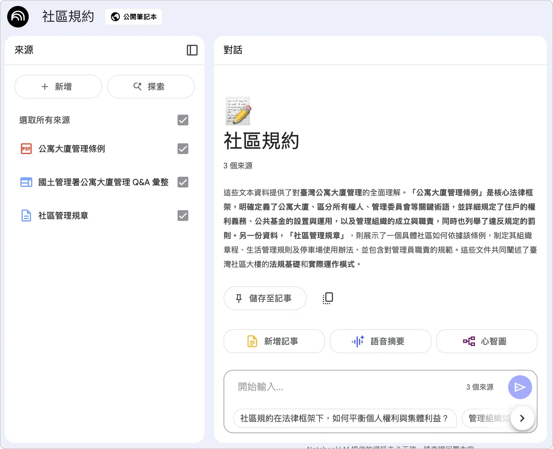 NotebookLM 教學
