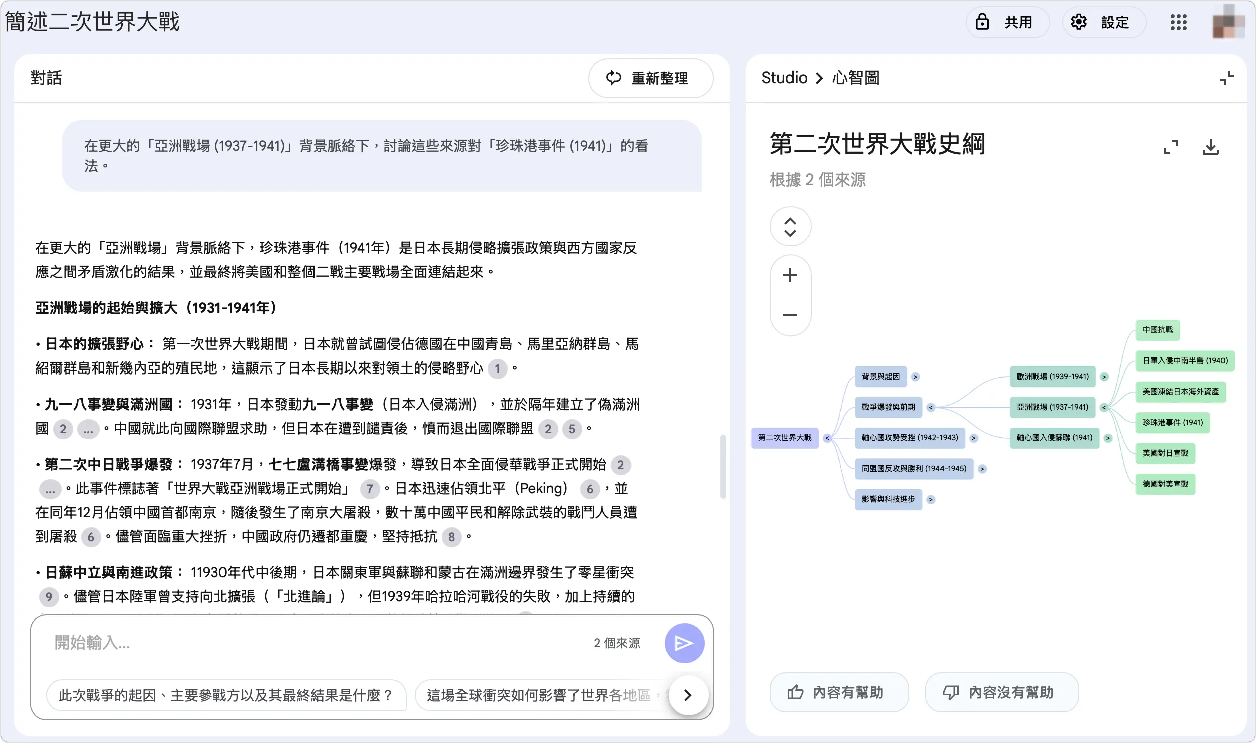 NotebookLM 教學