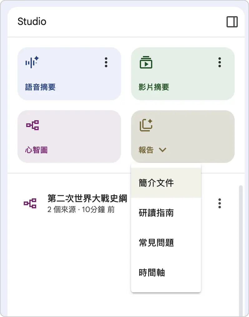 NotebookLM 教學