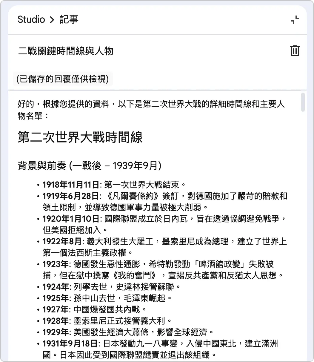NotebookLM 教學