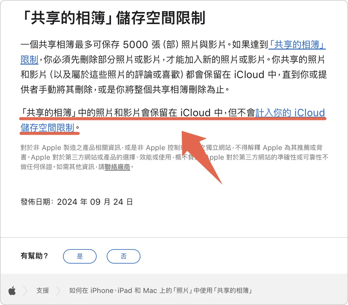 iCloud 空間不足 共享相簿 不佔空間