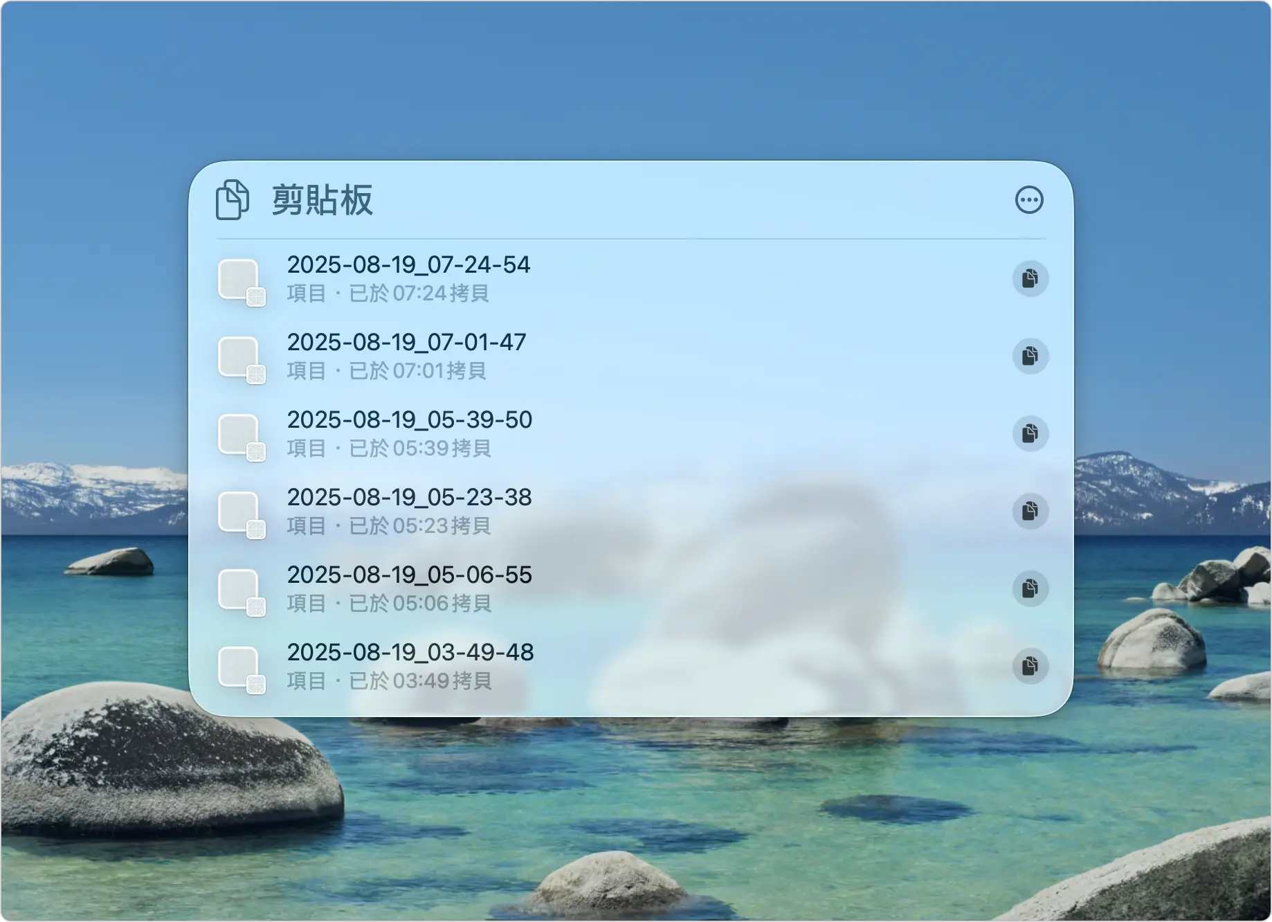 macOS 26 剪貼簿功能