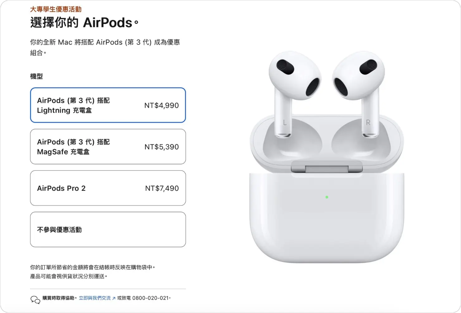 AirPods Pro 選項 BTS