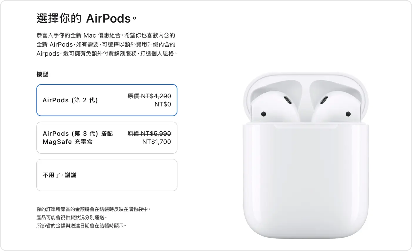 AirPods Pro 選項 BTS