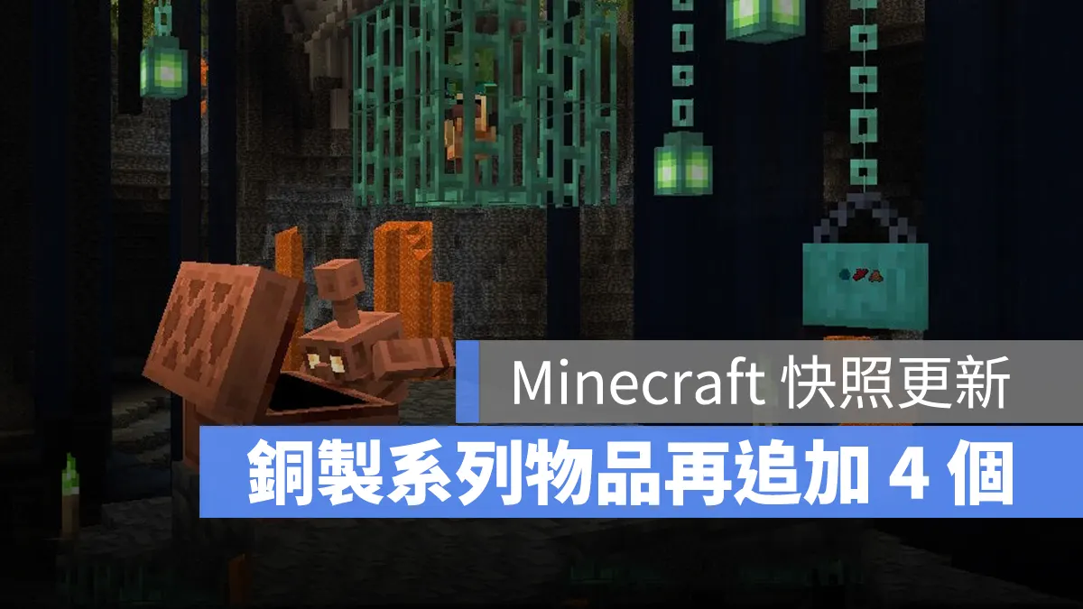 Minecraft 2025 1.22版本預告 Java 快照版 25w32a