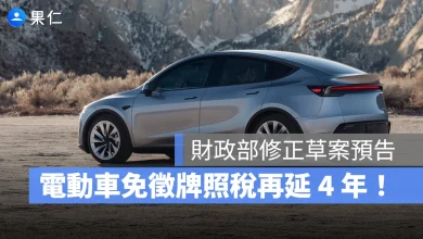 電動車牌照稅 使用牌照稅 牌照稅