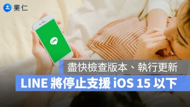 LINE LINE App iOS 15 iPadOS 15 watchOS 8
