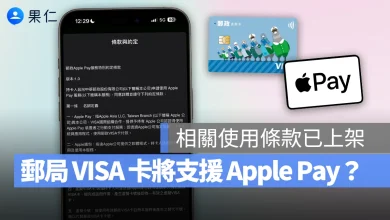 Apple Pay 郵局 VISA 簽帳金融卡