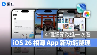 iOS iPhone iOS 26 iOS 26 相簿 相簿 相簿新功能