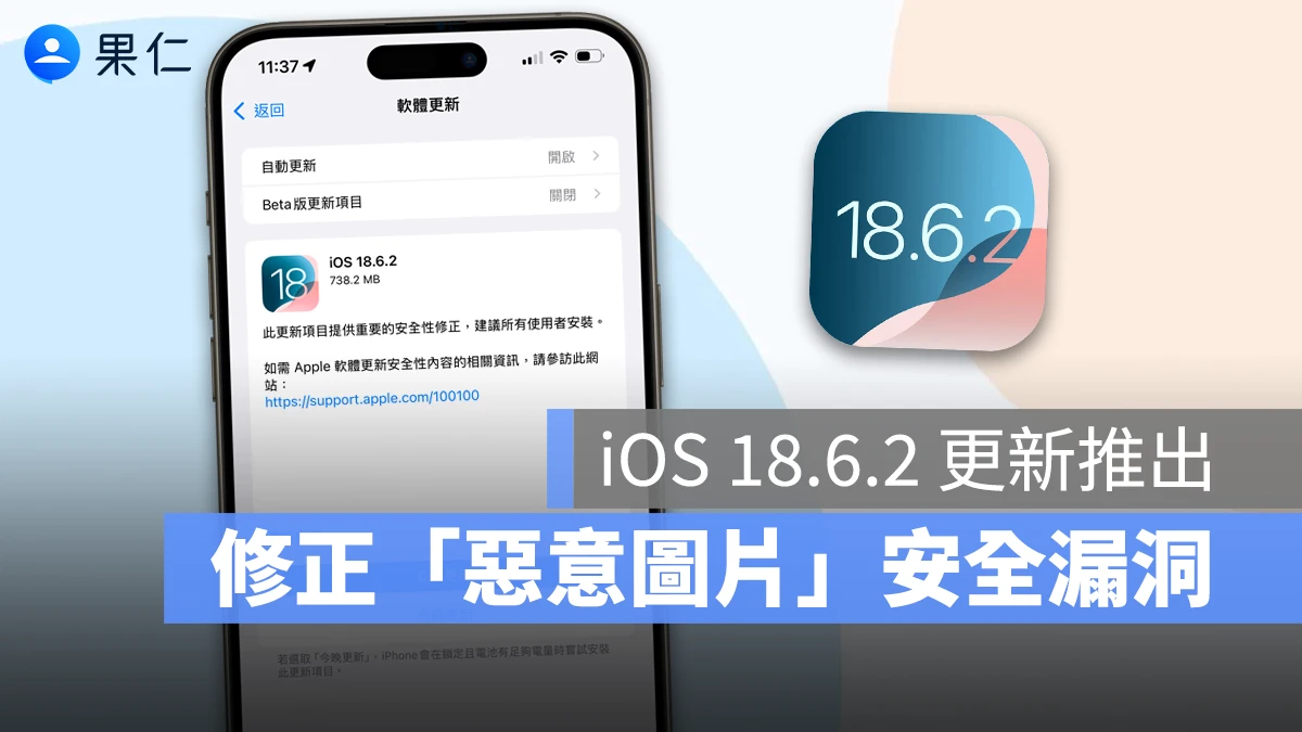 iOS iPhone iOS 18.6.2 iOS 18.6.2 更新
