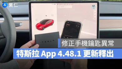 特斯拉 Tesla 特斯拉 App 特斯拉 App 手機鑰匙 特斯拉手機鑰匙 特斯拉 App 4.48.0 特斯拉 App 4.48.1